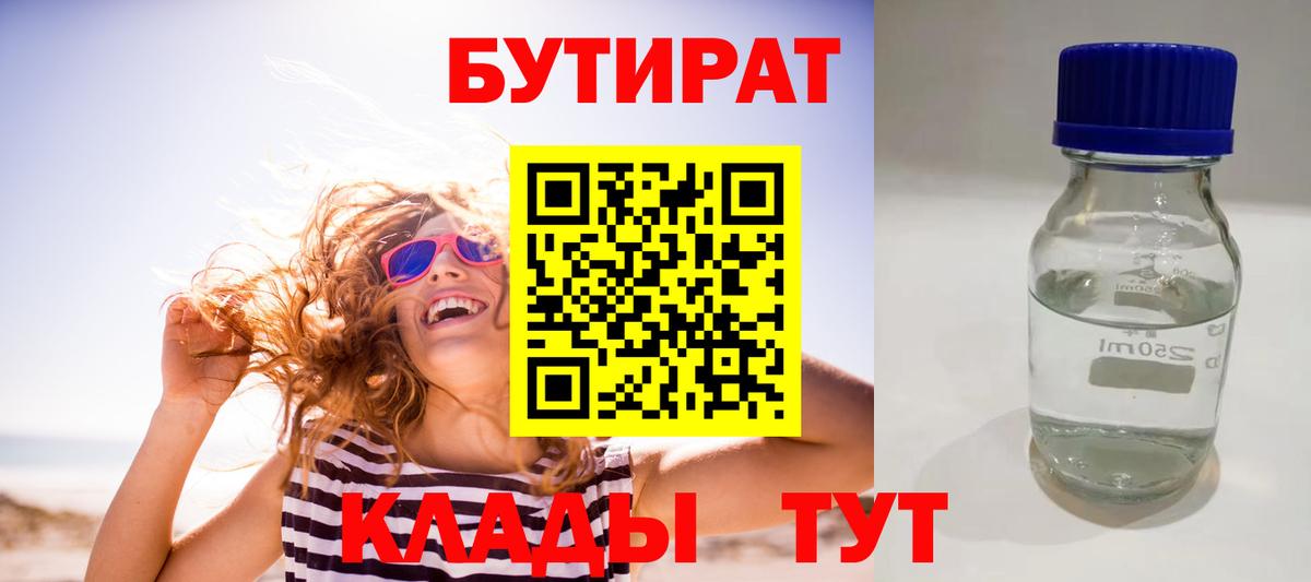 БУТИРАТ бутик  Вход с VPN  Сибай 