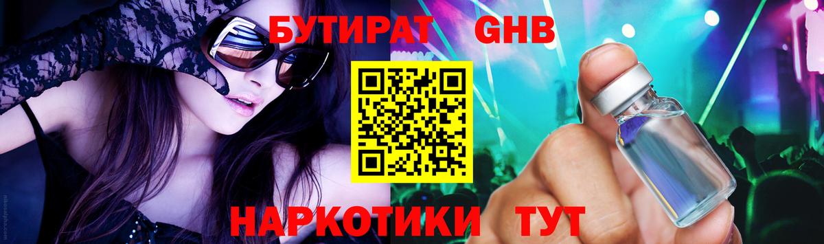 БУТИРАТ 99% Сибай