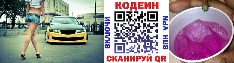 Codein напиток Lean (лин)  Сибай 