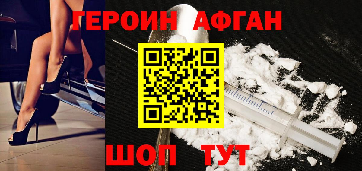 Героин герыч  Вход с VPN  Сибай 