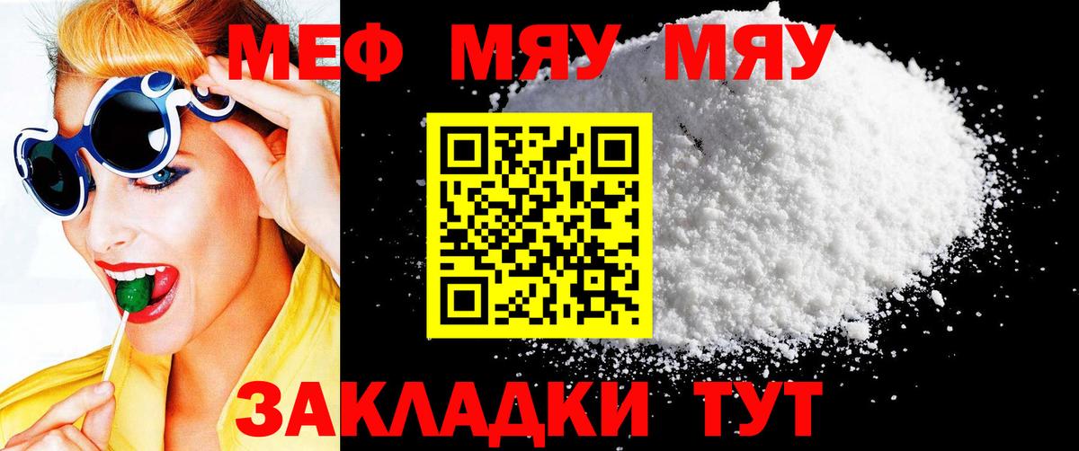 Меф VHQ  МЕГА tor  Сибай  Вход с VPN  МЯУ-МЯУ 