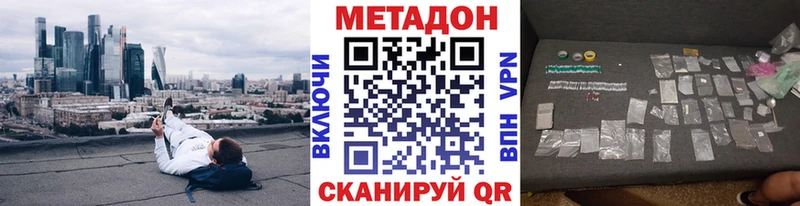 Метадон methadone  Сибай 